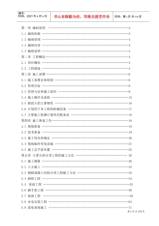 施工组织设计(建筑工程)(DOC121页)