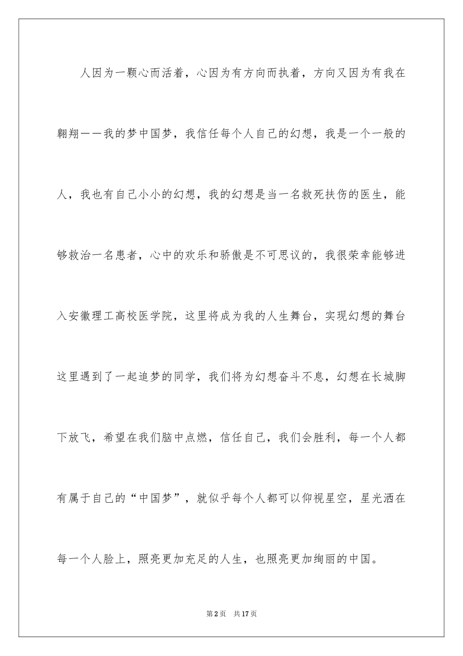 2024医生我的梦想演讲稿_1_第2页