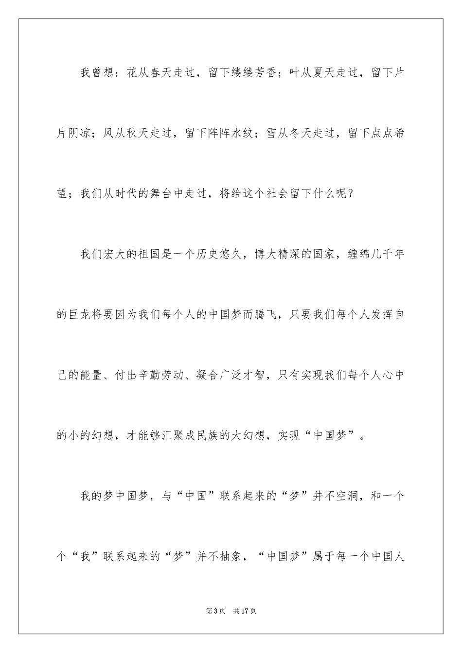 2024医生我的梦想演讲稿_1_第3页