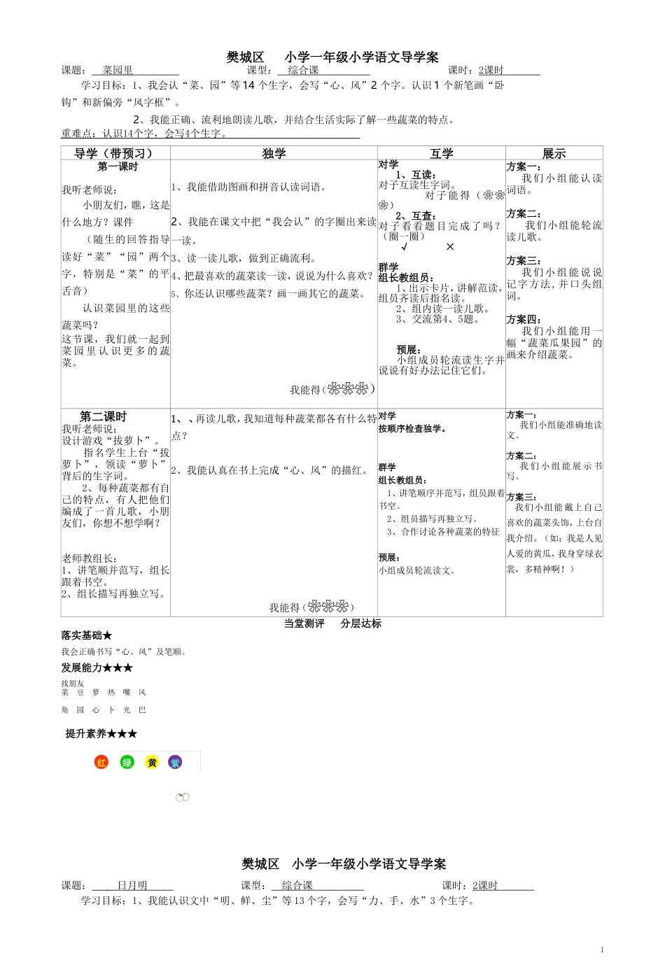 菜园里日月明园地四_第1页