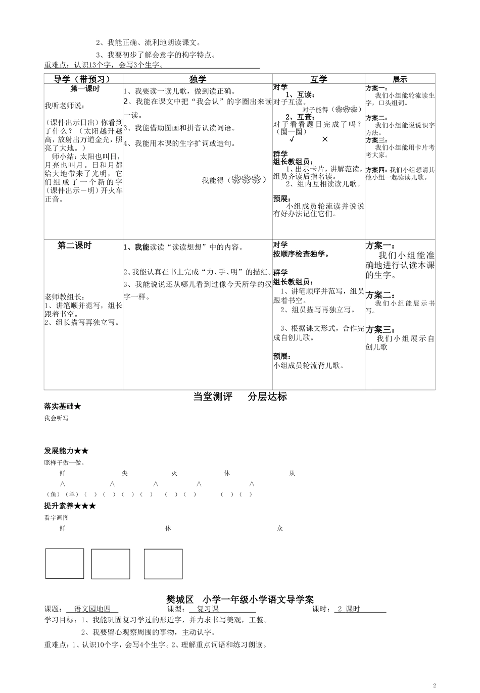 菜园里日月明园地四_第2页