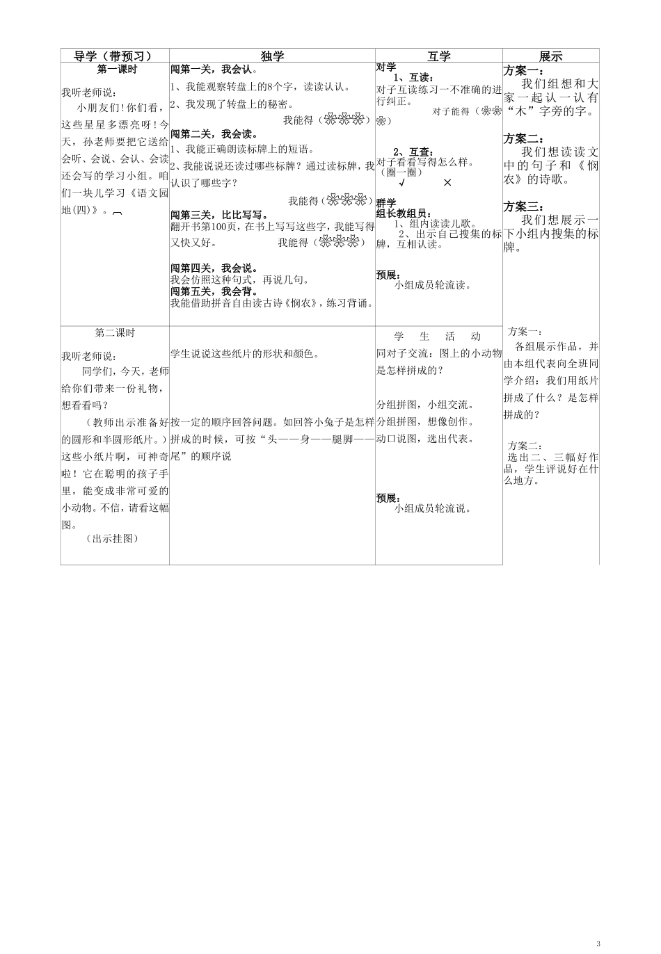 菜园里日月明园地四_第3页