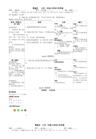 菜园里日月明园地四