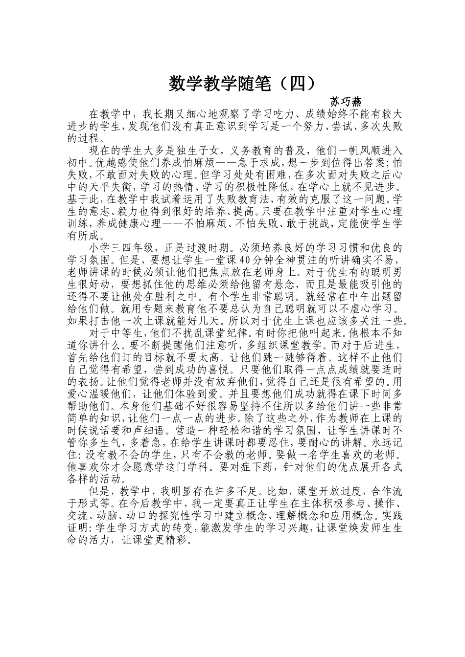 数学教学随笔4_第1页