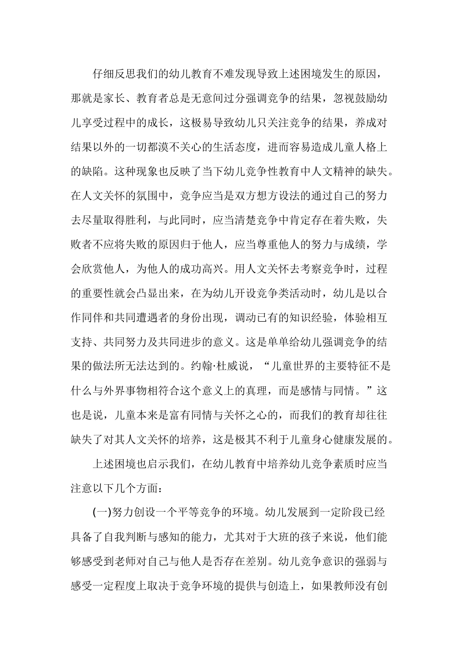 竞争给孩子带来了什么？_第2页