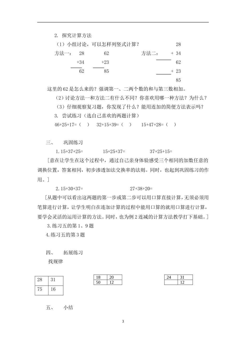 《连加、连减和加减混合》教学设计_第3页
