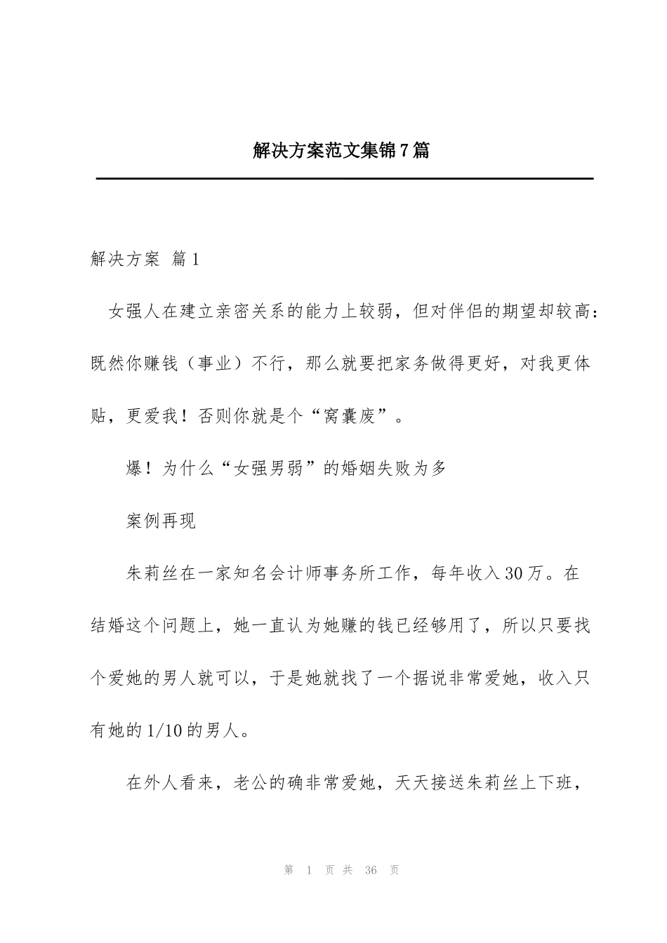 解决方案范文集锦7篇_第1页