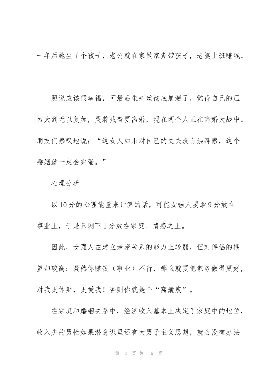 解决方案范文集锦7篇_第2页