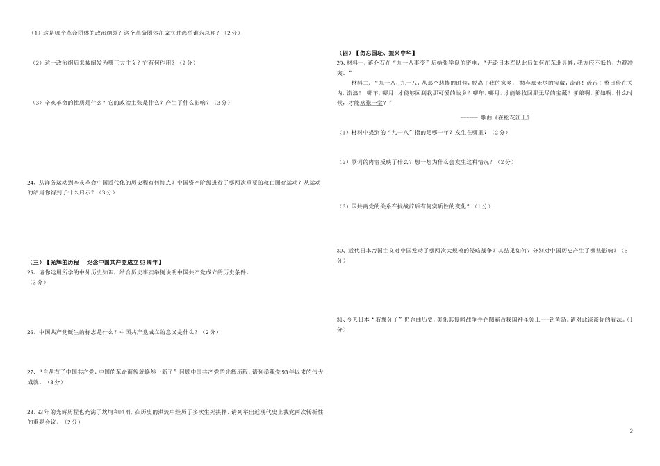 九年级历史月考_第2页