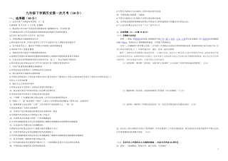 九年级历史月考