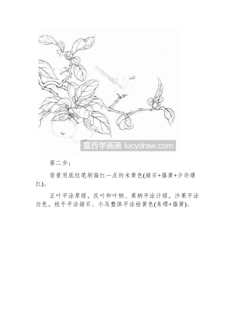 临宋画《果熟来禽图》设色方法工笔画教程1_第2页