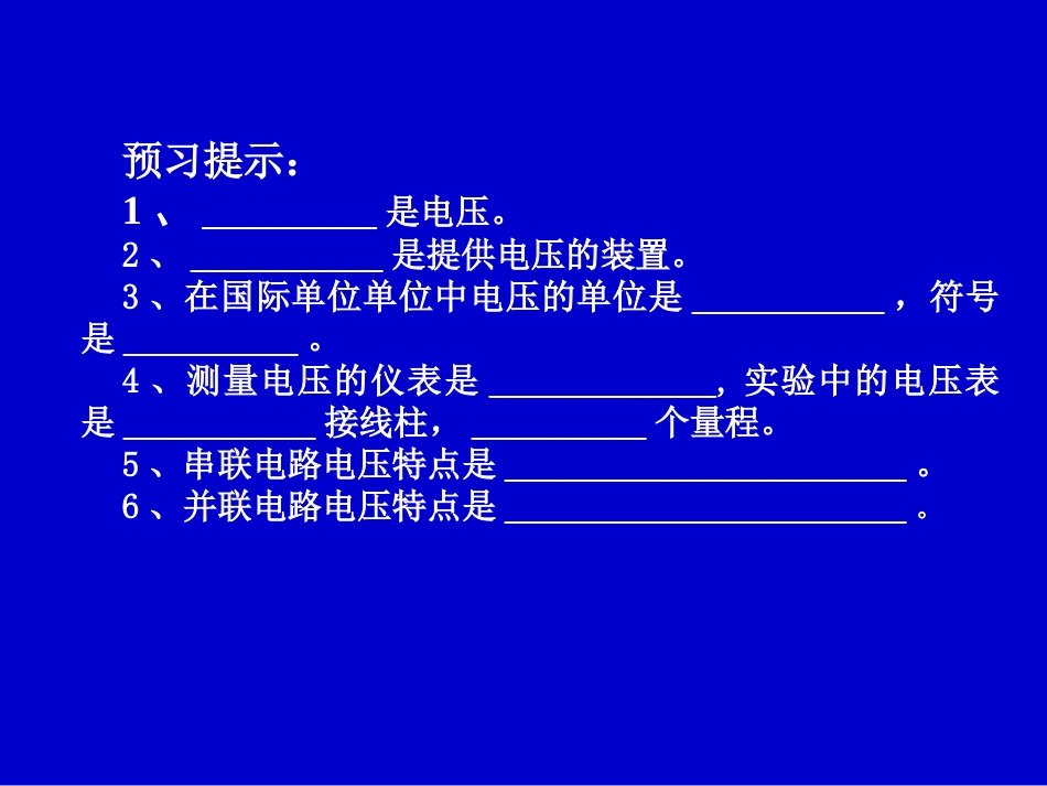 北师九上《114电压》课件1_第2页