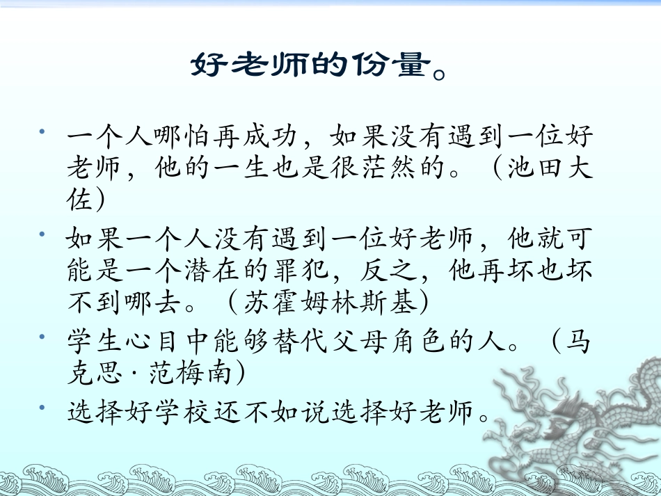 如何做好老师_第3页