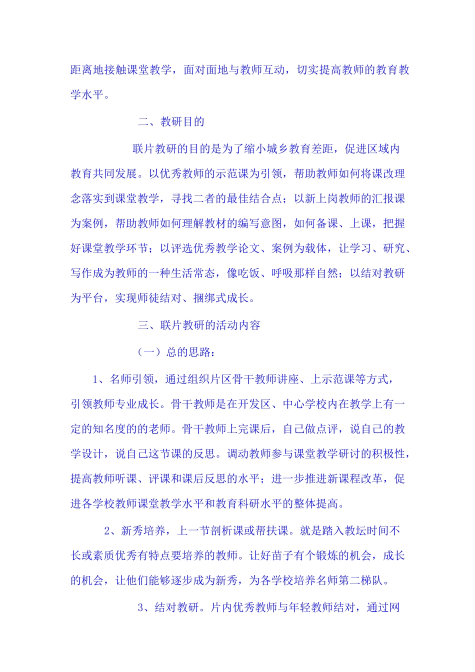 片区联片教研活动实施方案_第2页