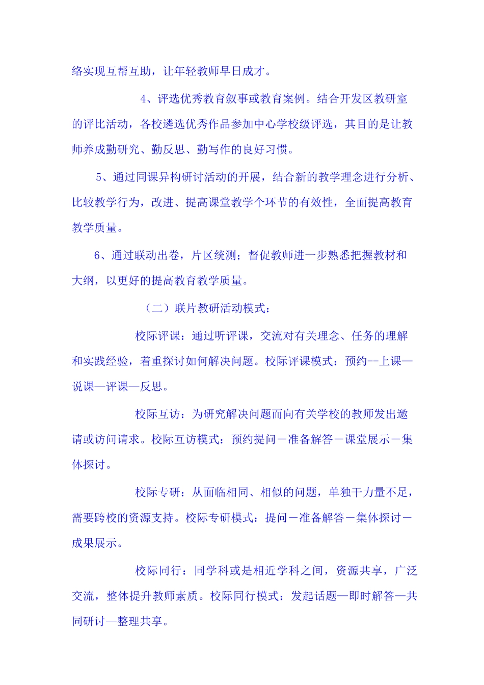 片区联片教研活动实施方案_第3页