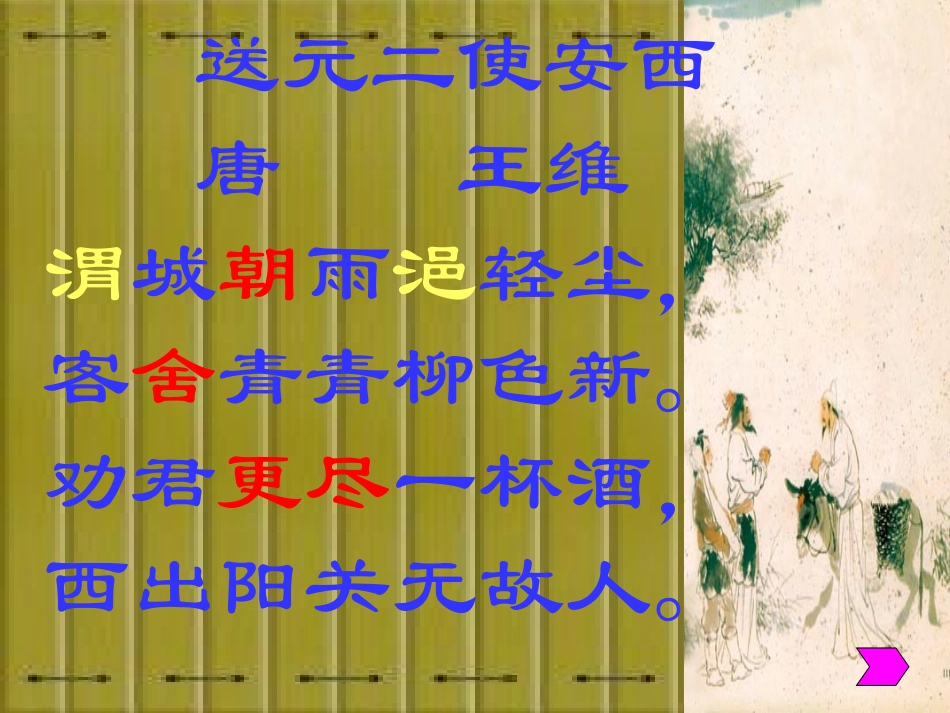 送元二使安西_第2页