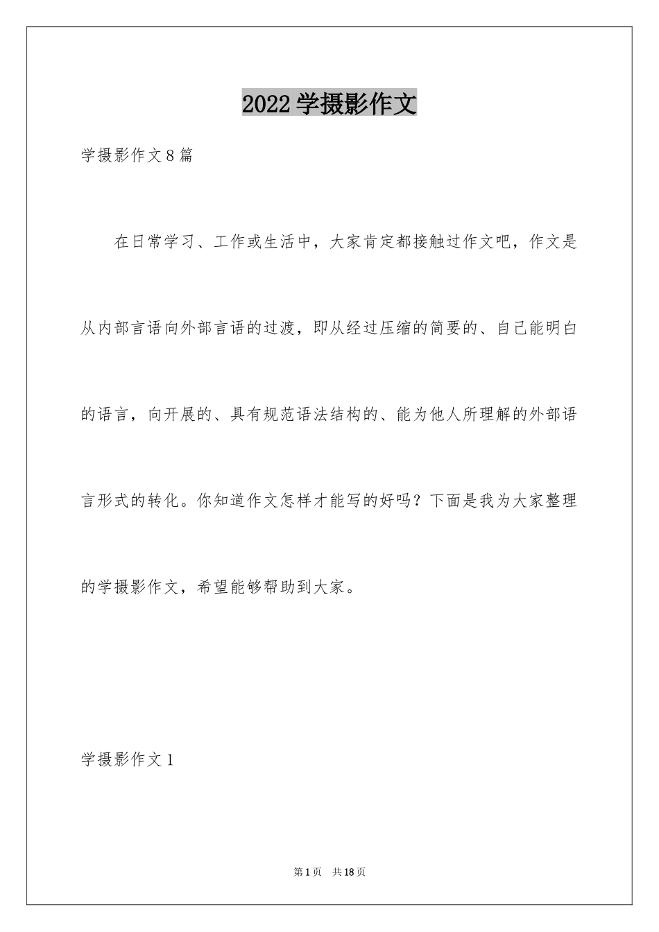 2024学摄影作文_1_第1页