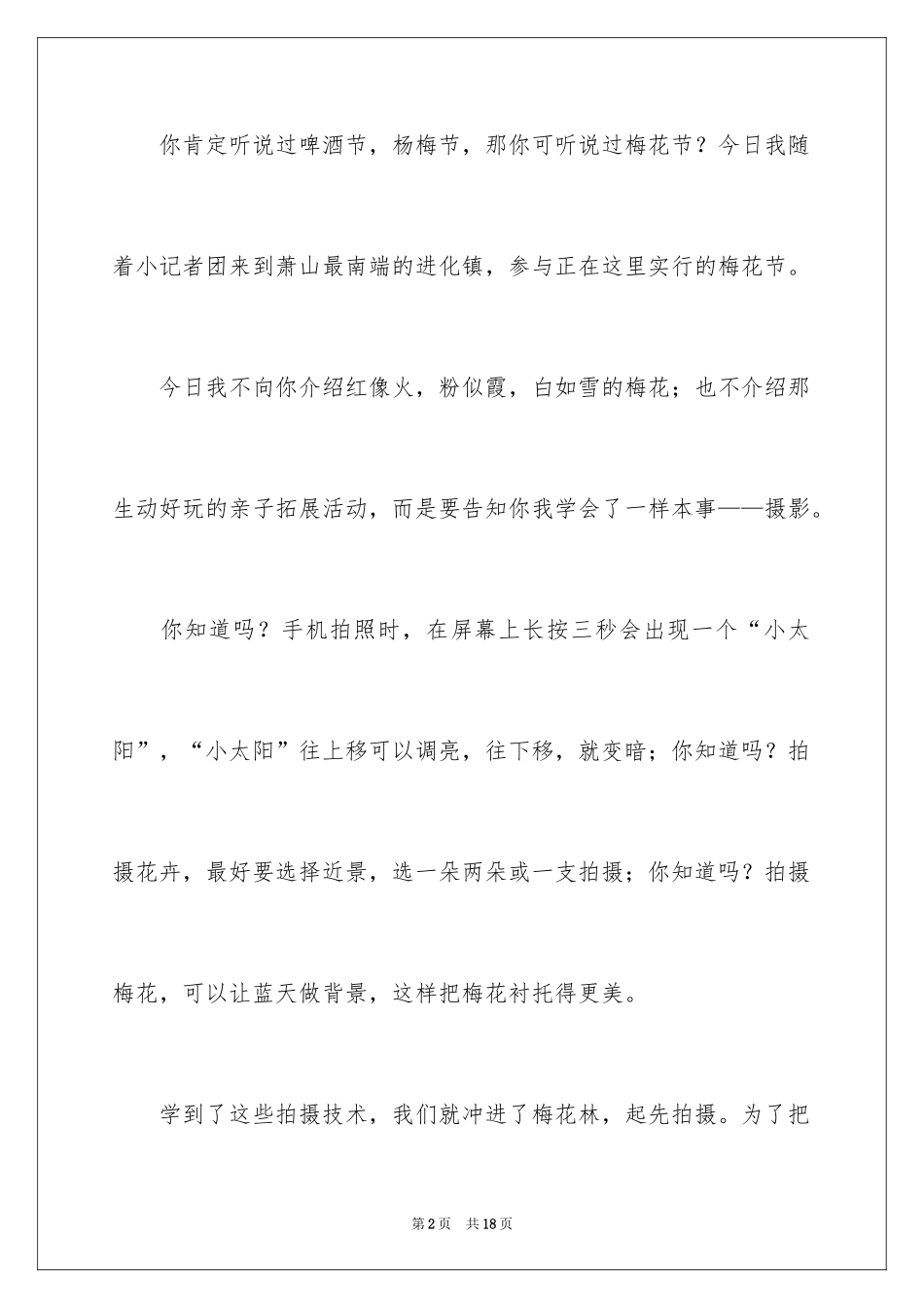 2024学摄影作文_1_第2页