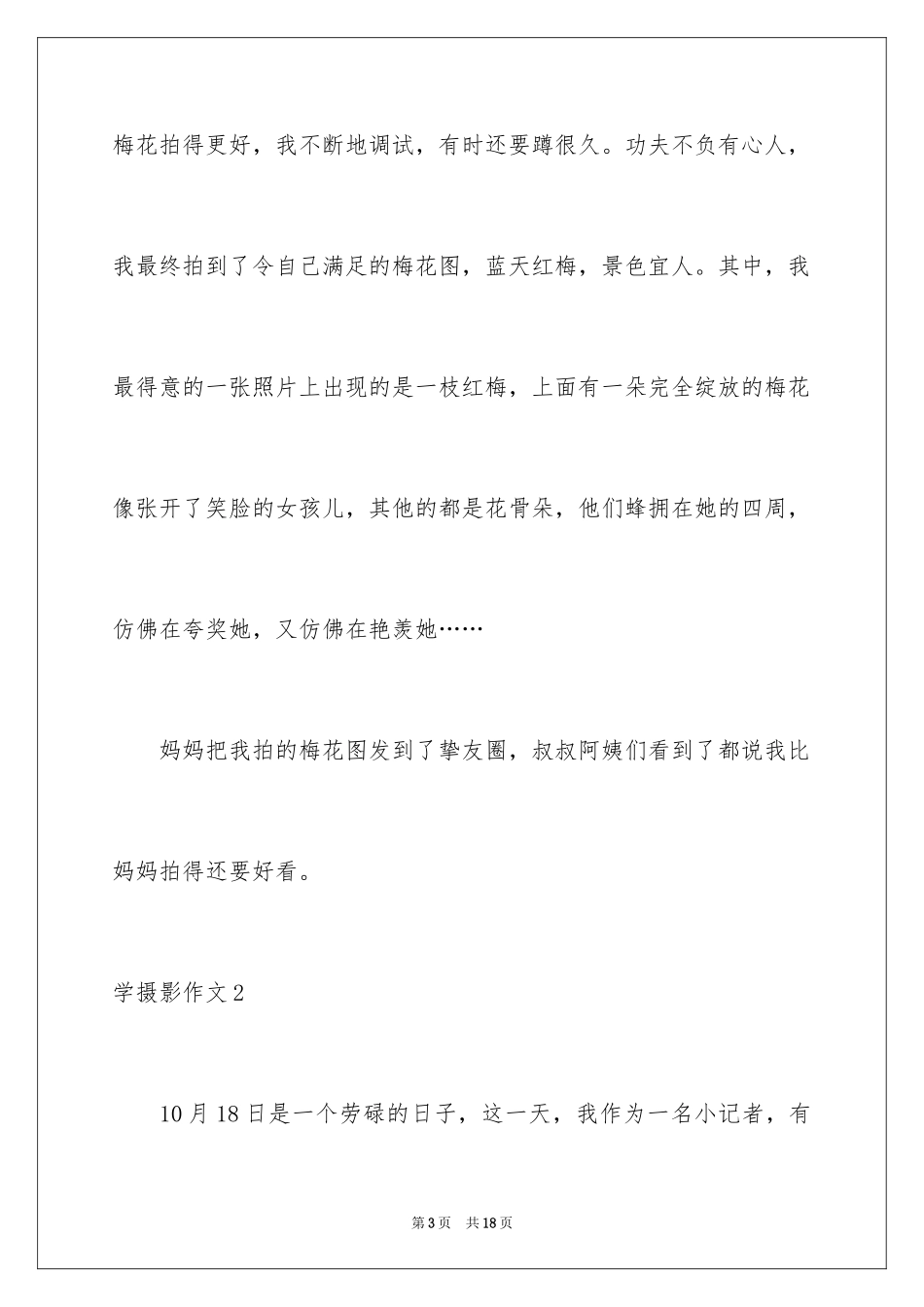 2024学摄影作文_1_第3页