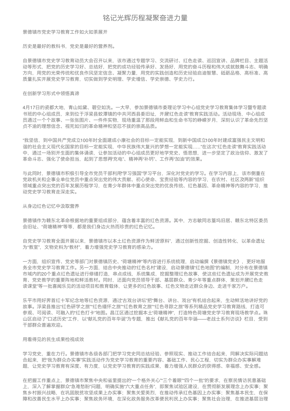 铭记光辉历程凝聚奋进力量 _第1页