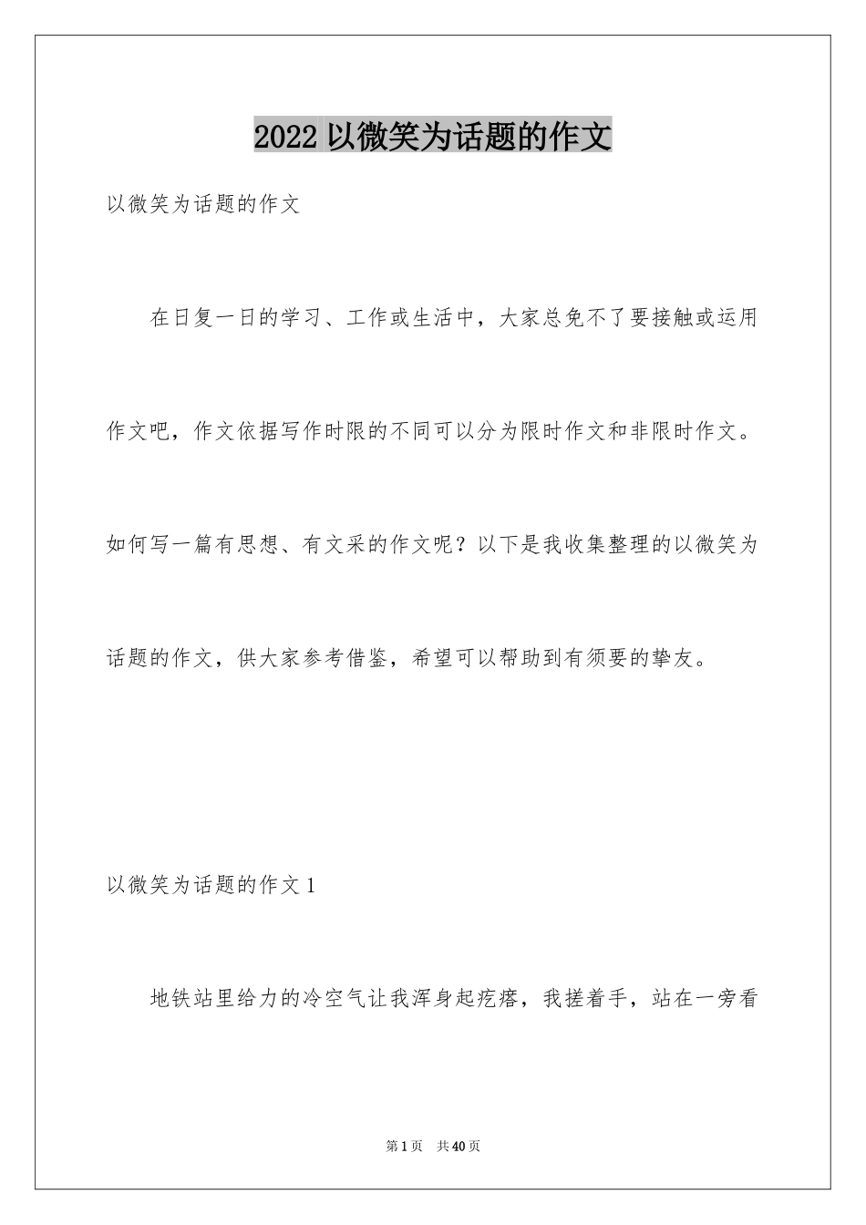 2024以微笑为话题的作文_22_第1页