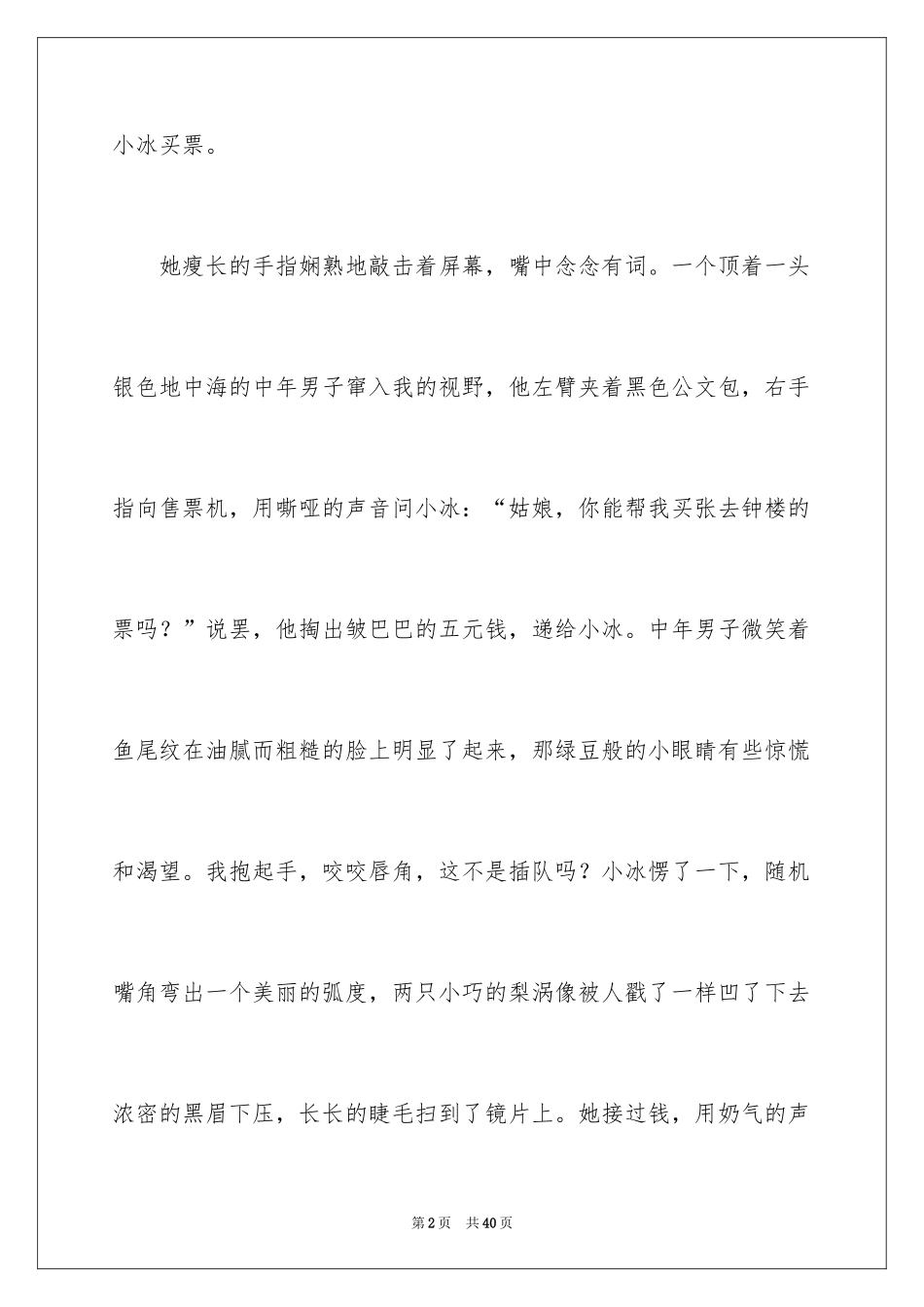 2024以微笑为话题的作文_22_第2页