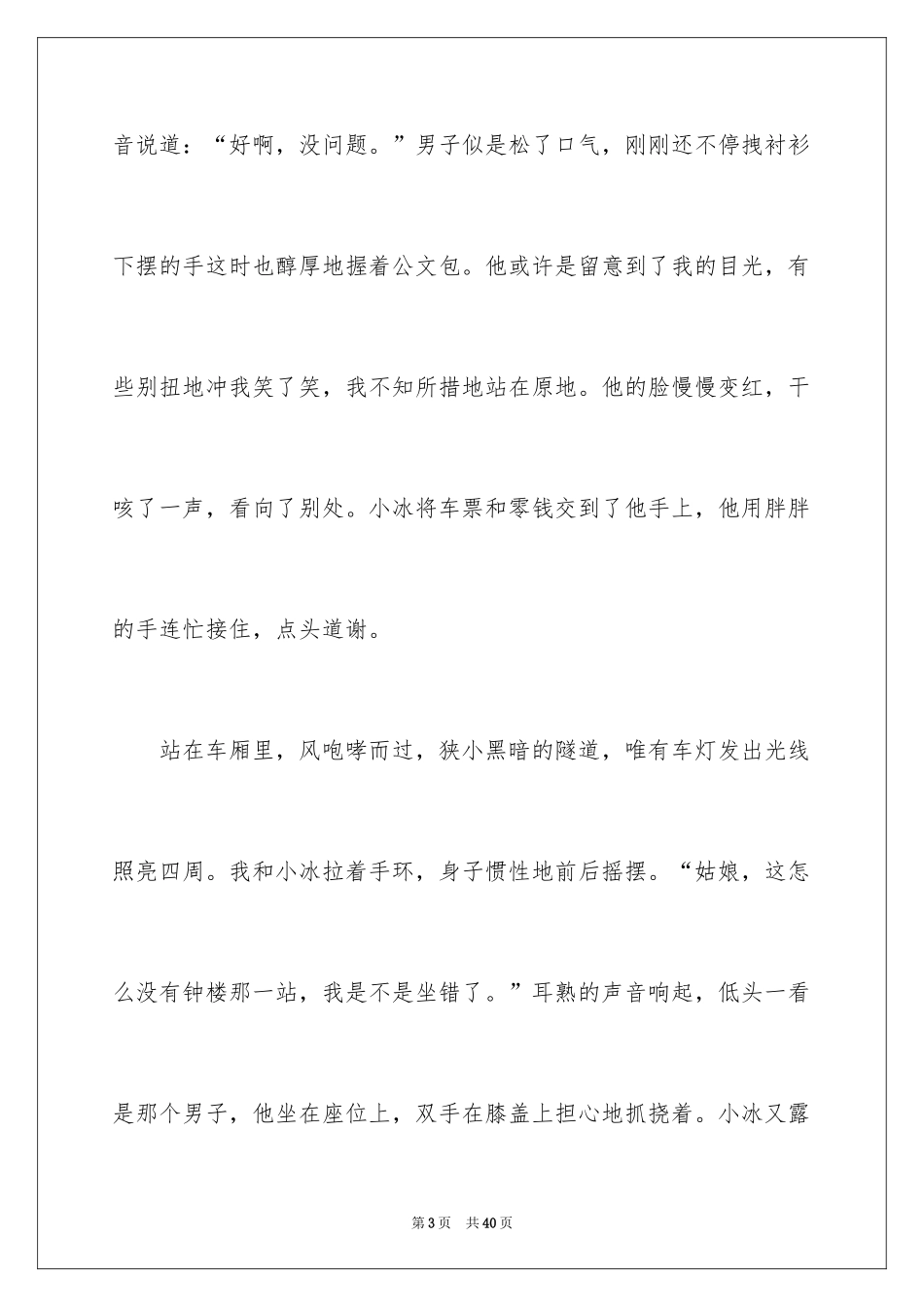 2024以微笑为话题的作文_22_第3页