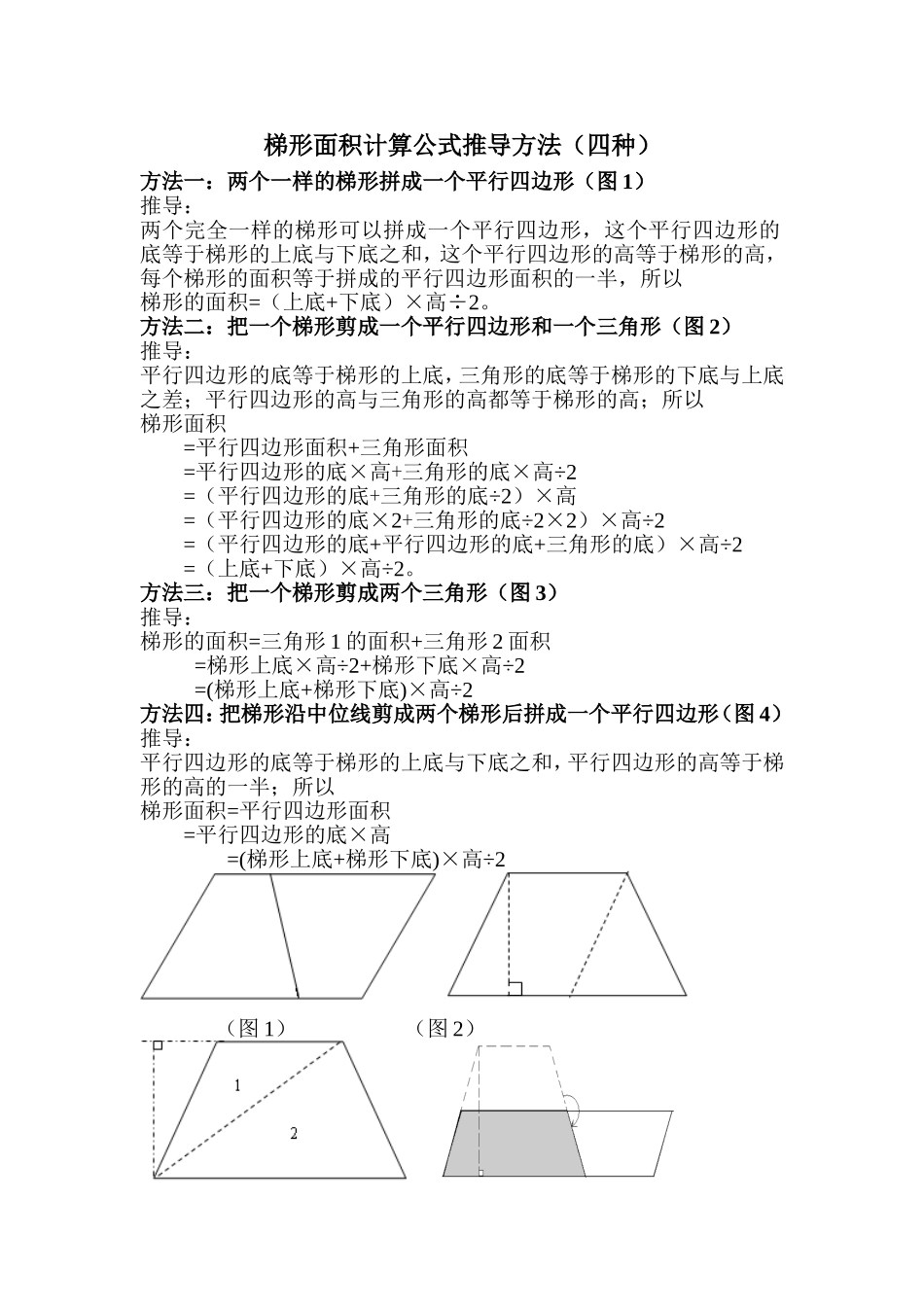 梯形面积计算公式推导方法_第1页