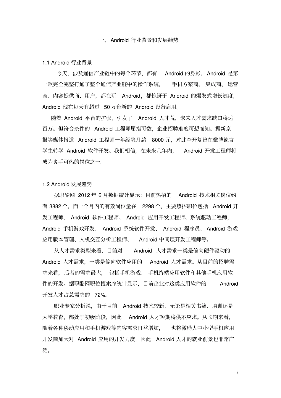 Android手机开发平台试验室建设方案03概要_第2页