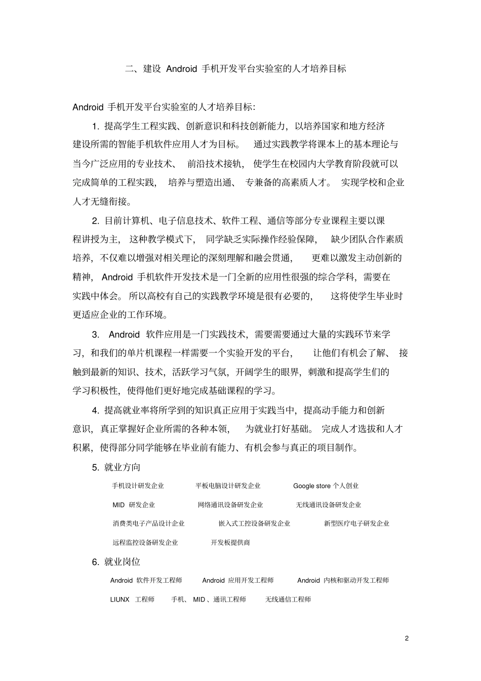 Android手机开发平台试验室建设方案03概要_第3页