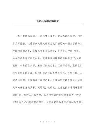 节约环保演讲稿范文