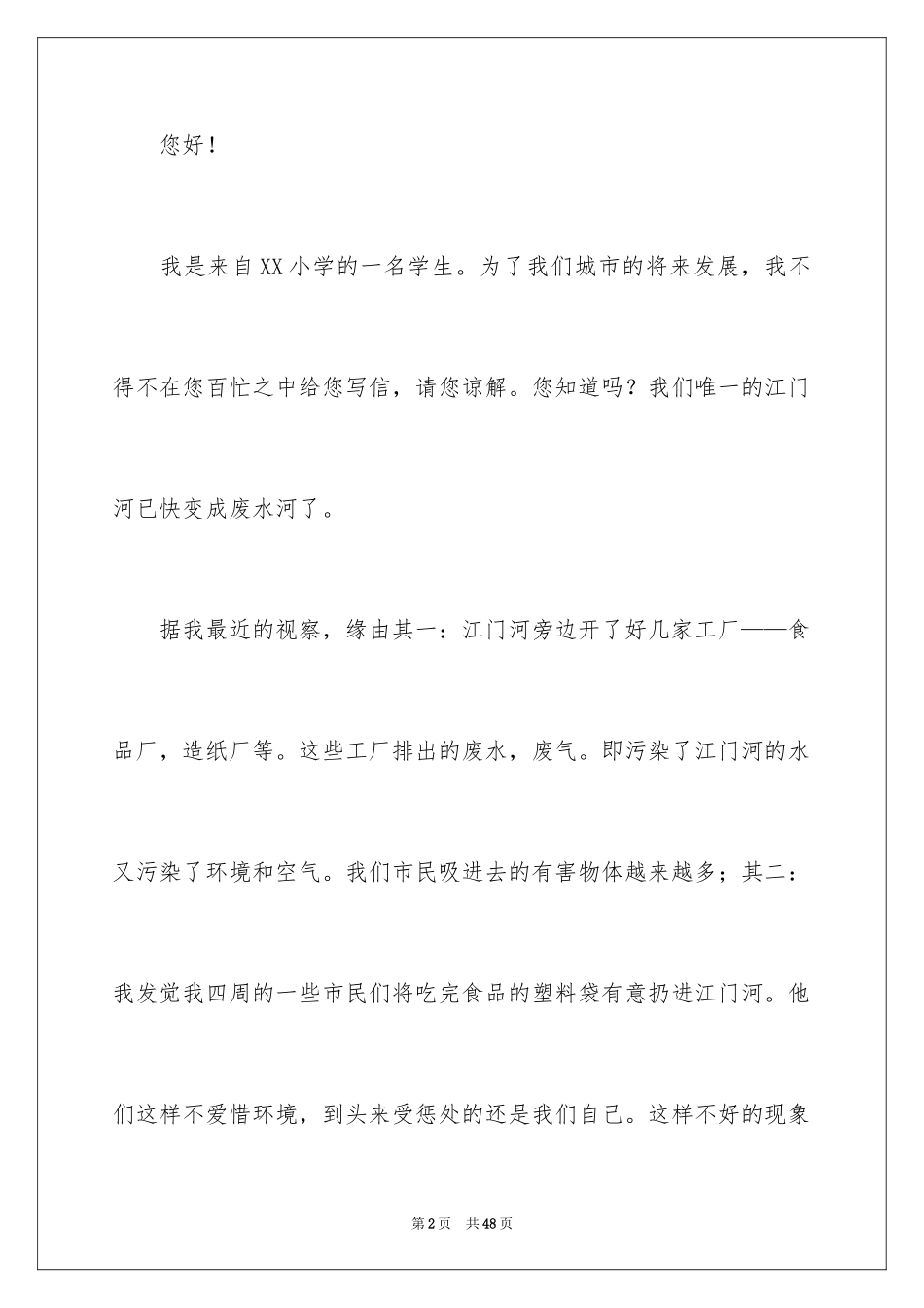 2024保护环境建议书_317_第2页