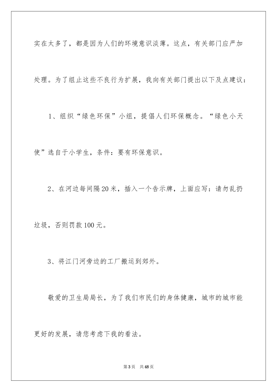 2024保护环境建议书_317_第3页