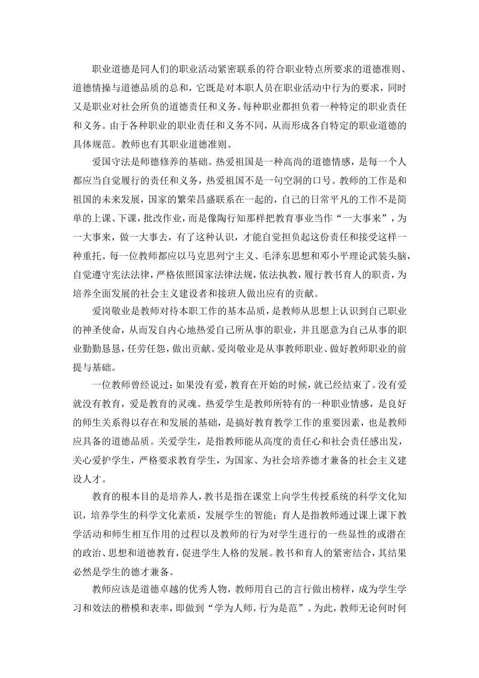 师德修养随谈_第1页