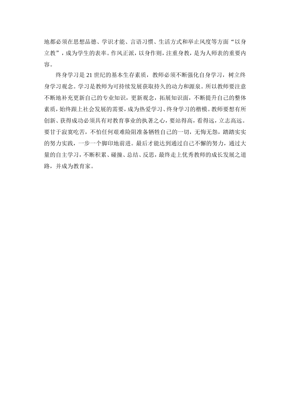 师德修养随谈_第2页