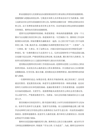 师德修养随谈