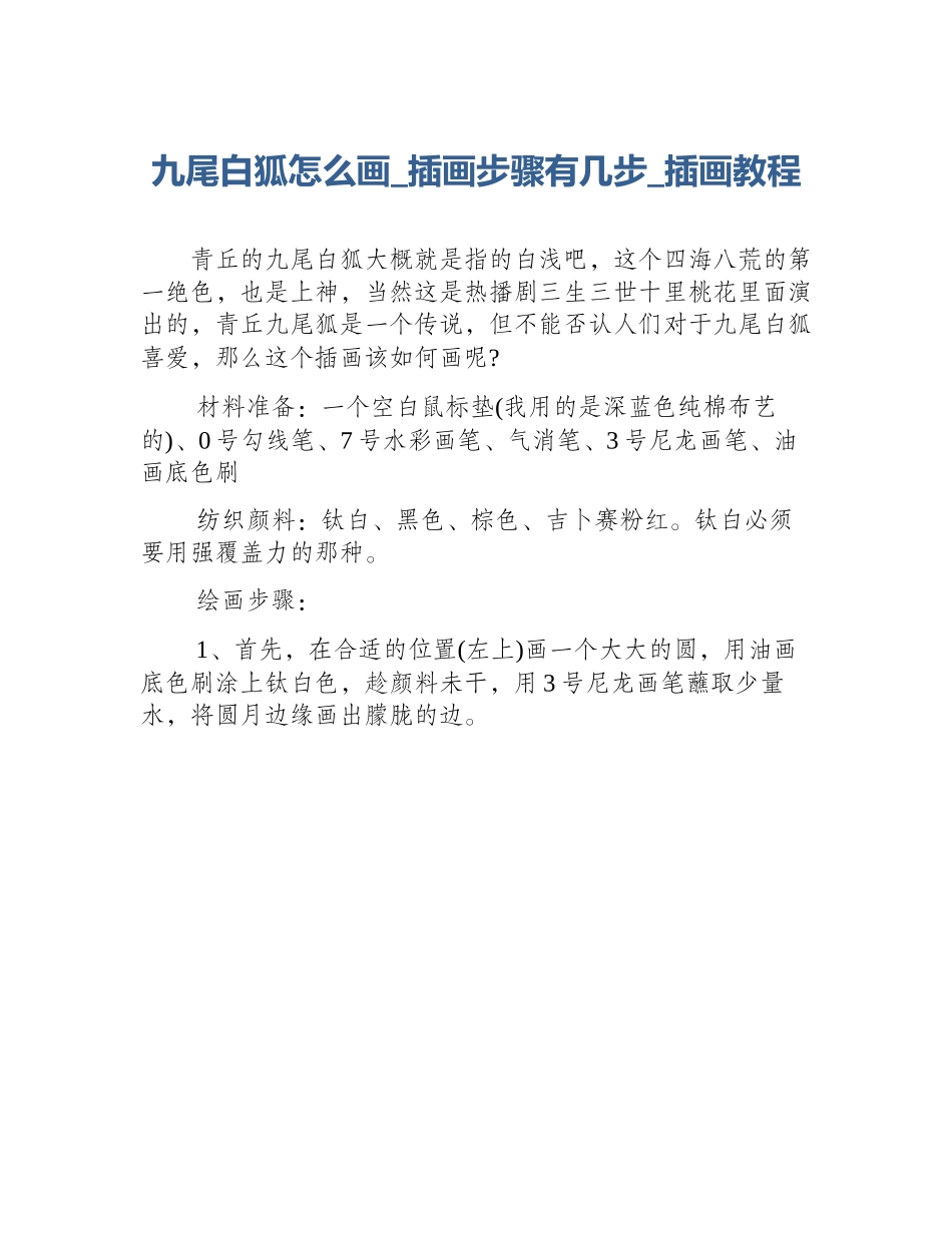 九尾白狐怎么画_插画步骤有几步_插画教程_第1页