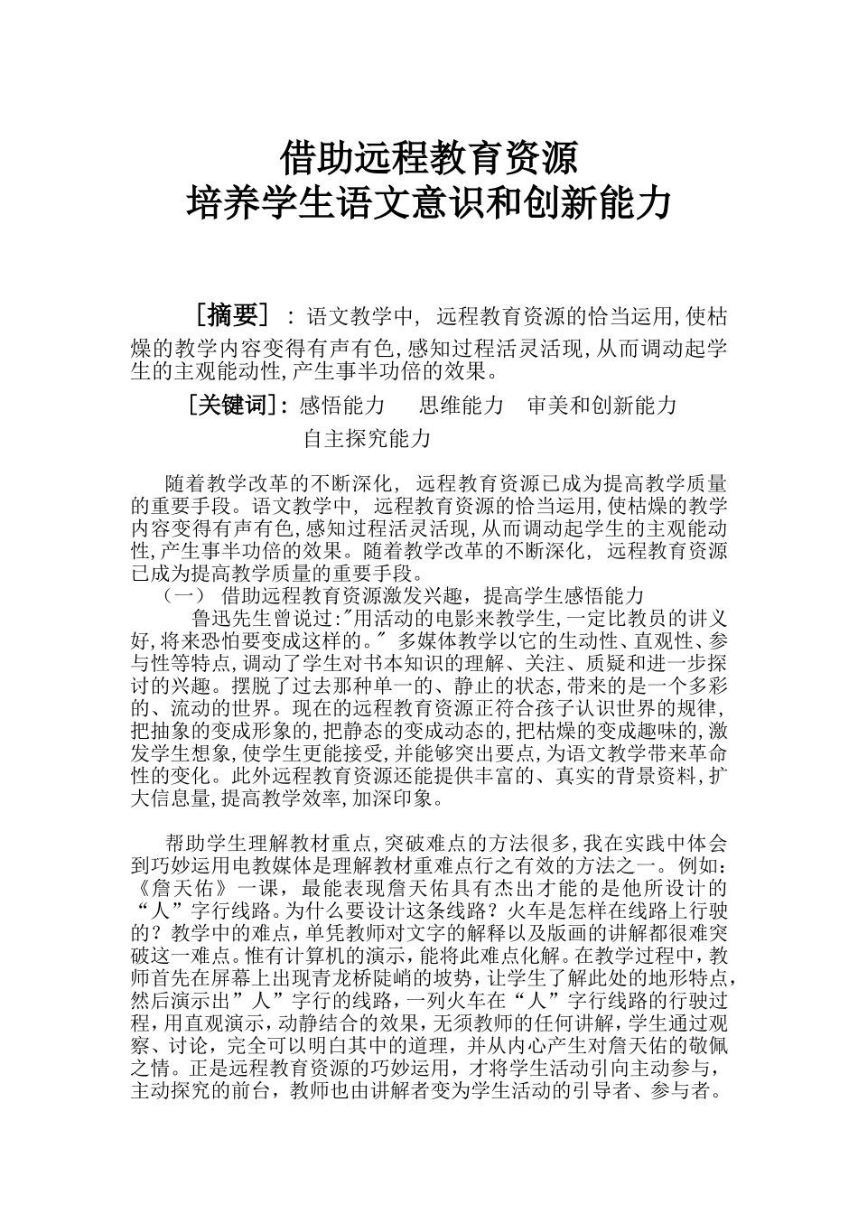 借助远程教育资源1_第1页