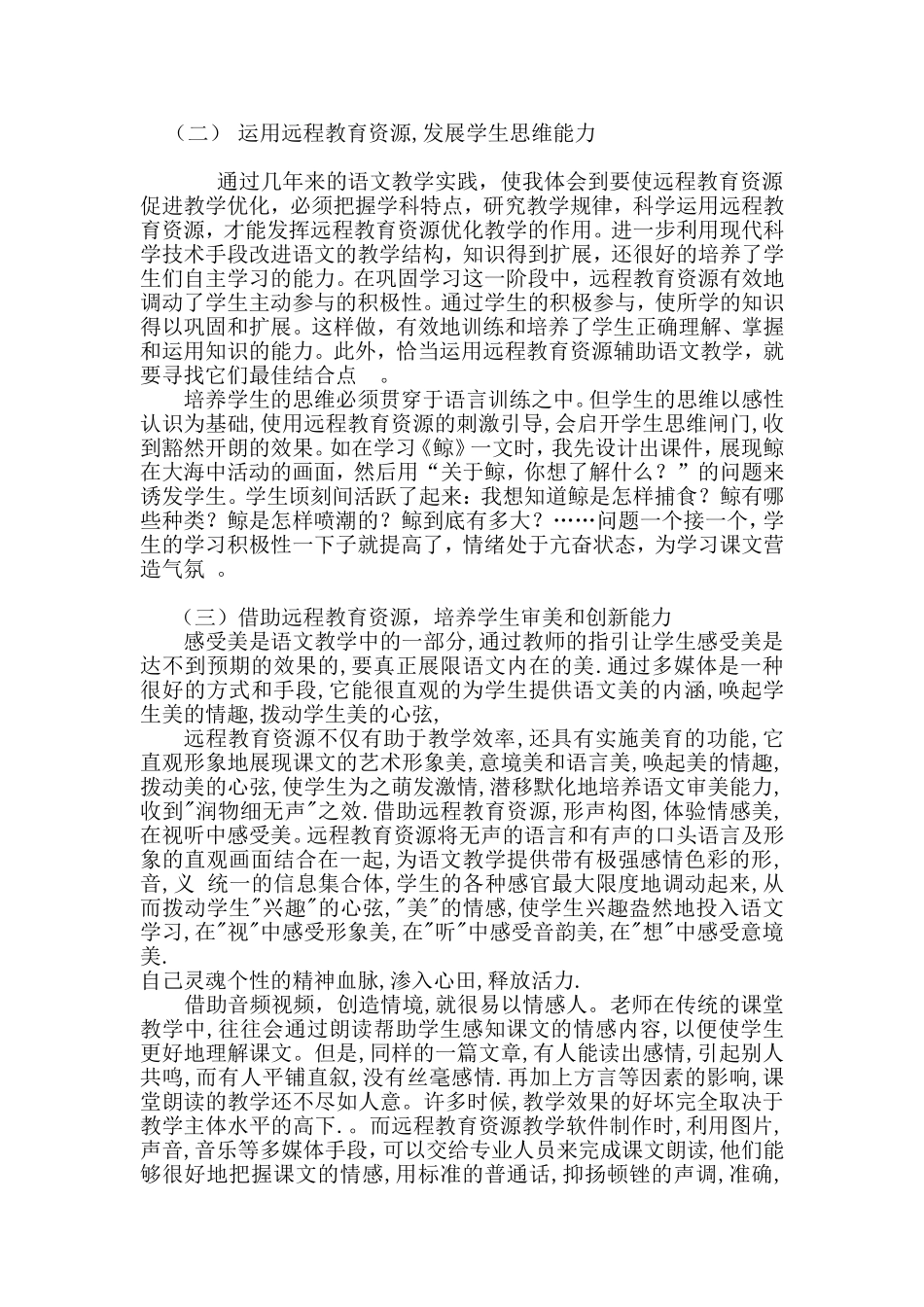 借助远程教育资源1_第2页
