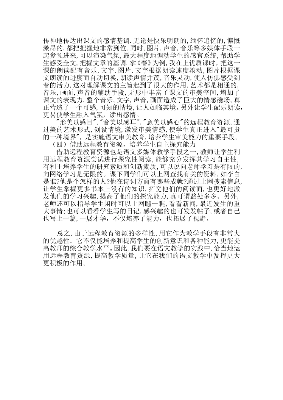 借助远程教育资源1_第3页