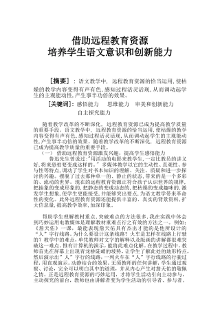 借助远程教育资源1