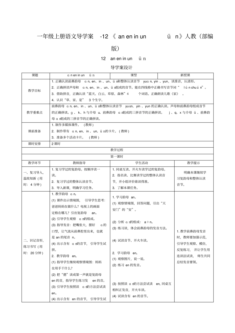 aneninunün教学设计2_第1页