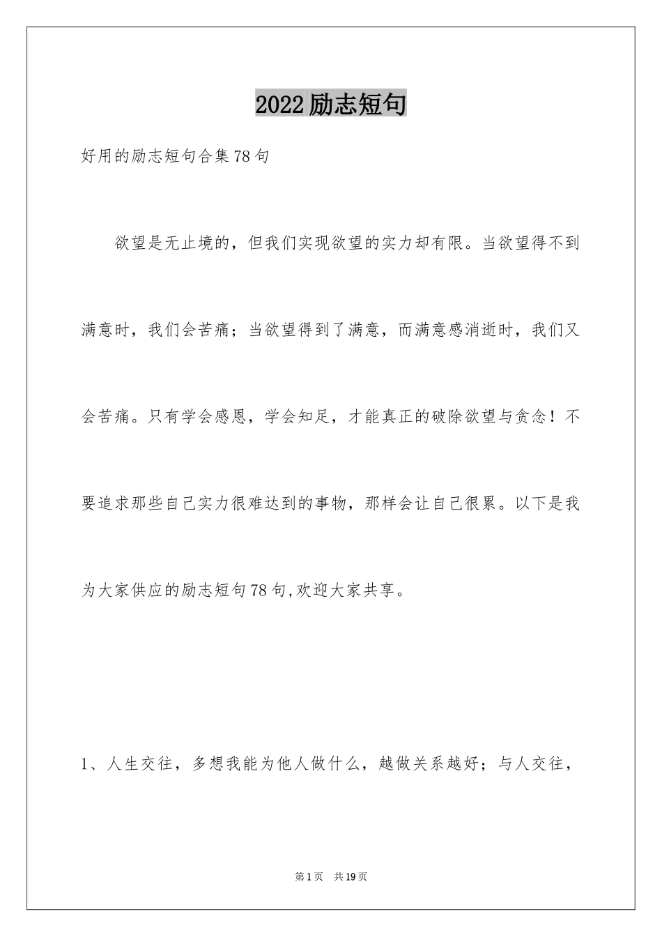 2024励志短句_9_第1页