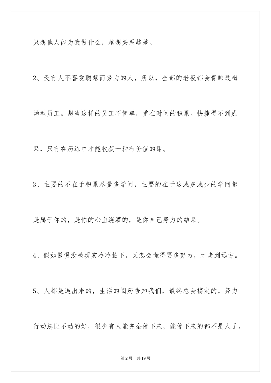 2024励志短句_9_第2页