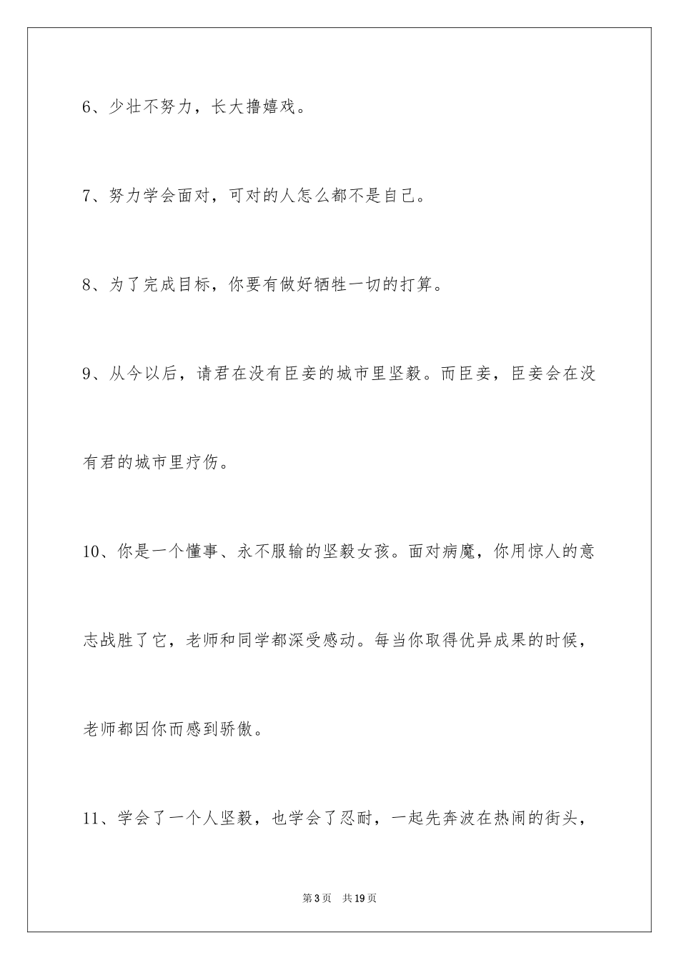 2024励志短句_9_第3页