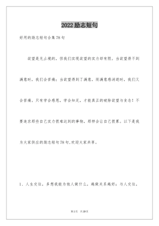 2024励志短句_9