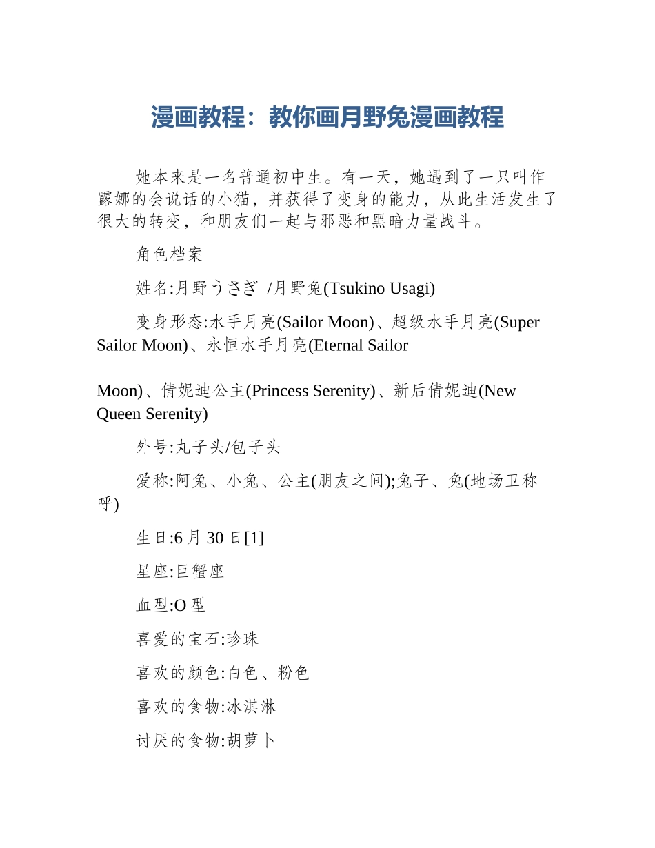 漫画教程：教你画月野兔漫画教程_第1页