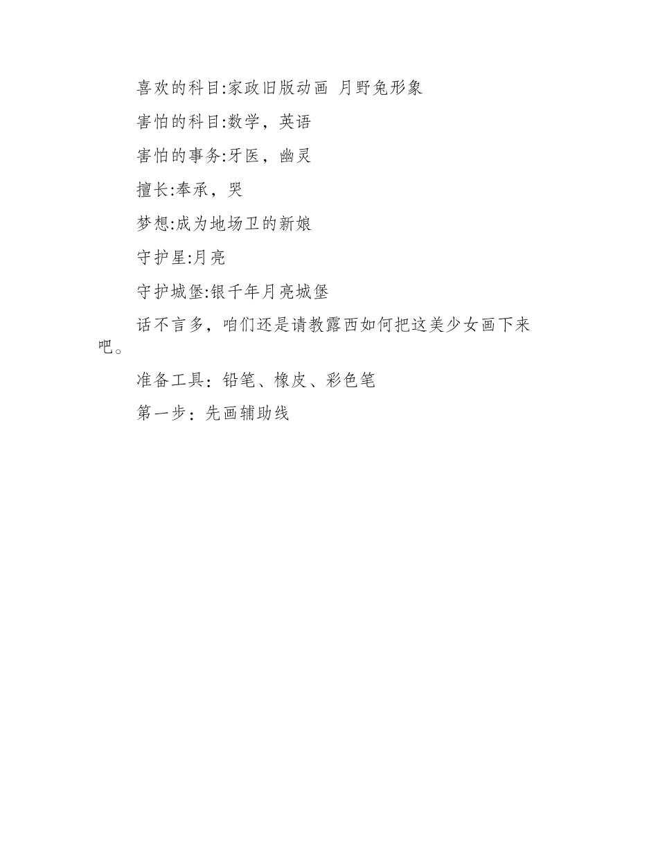 漫画教程：教你画月野兔漫画教程_第2页