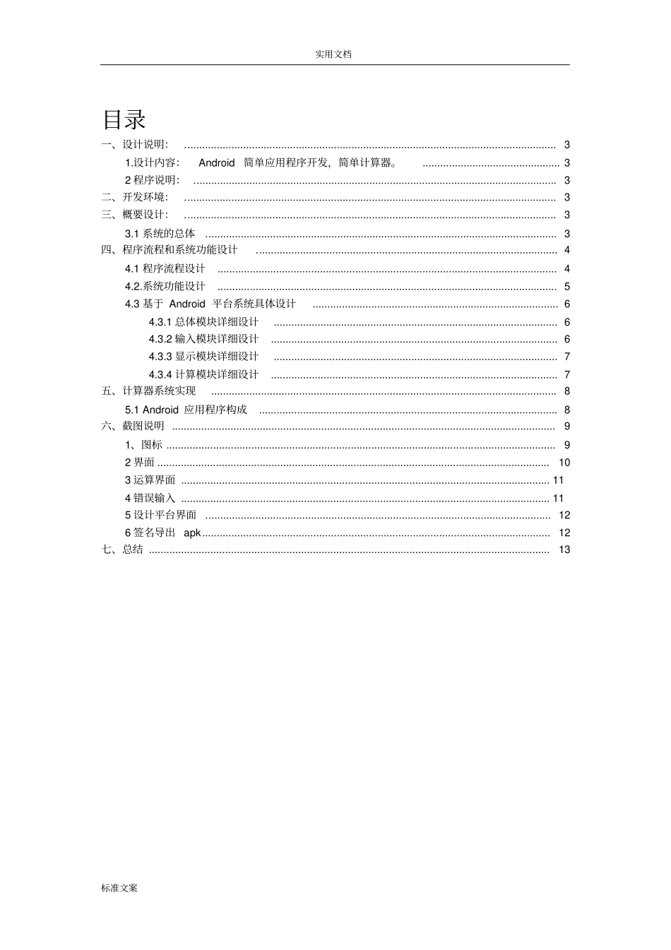 android开发计算器设计开发报告材料_第2页