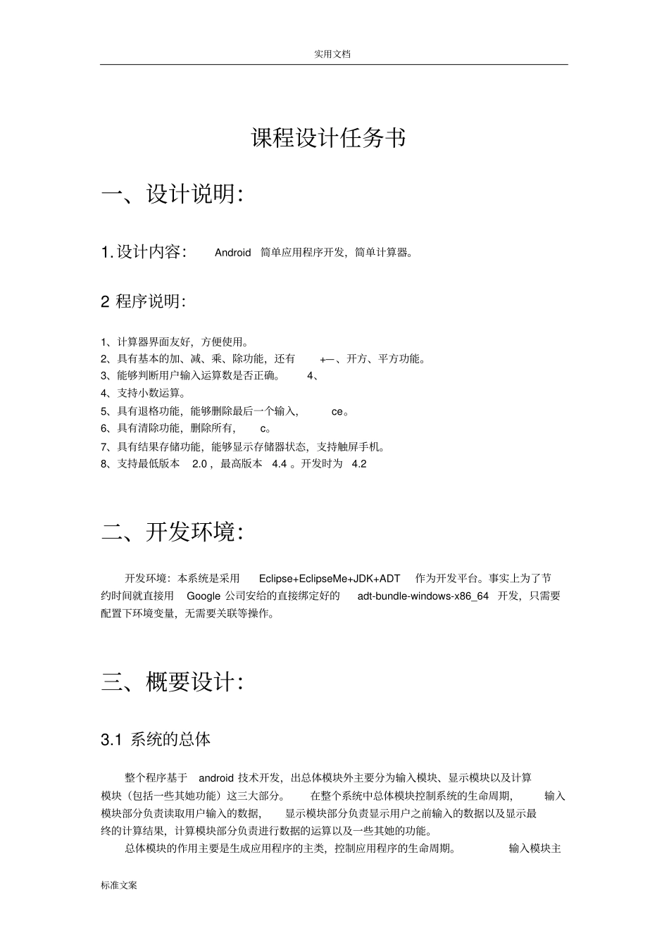 android开发计算器设计开发报告材料_第3页